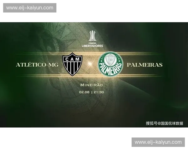 米内罗竞技vs帕尔梅拉斯：绿衫军团的宿命对决与南美解放者杯的荣耀之路